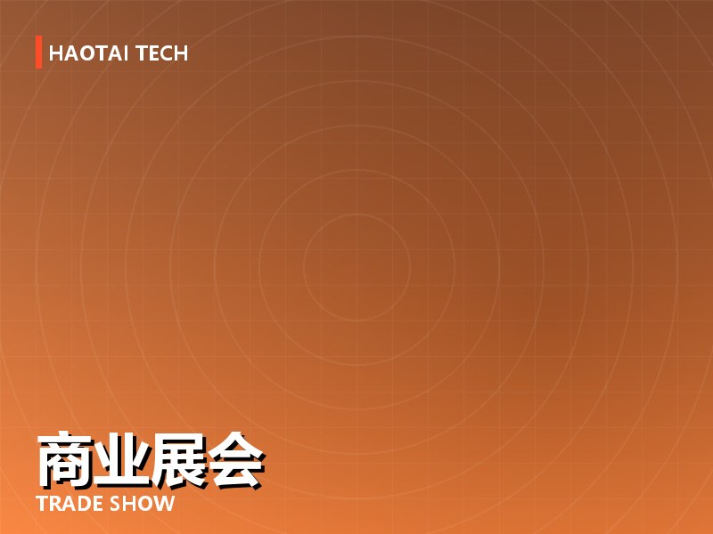 商业展会 / 主题展