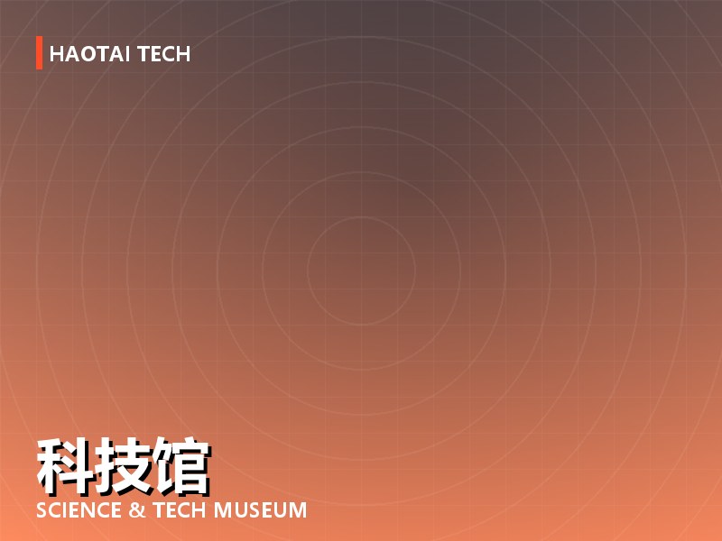 沉浸展厅 A